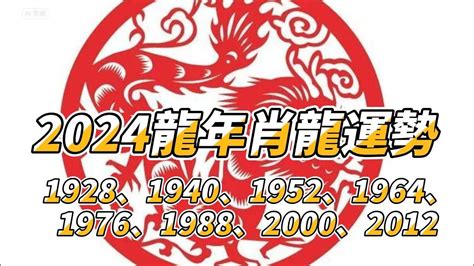 2000年龍|生肖龍: 性格，愛情，2024運勢，生肖1988，2000，2012